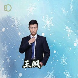 王飒