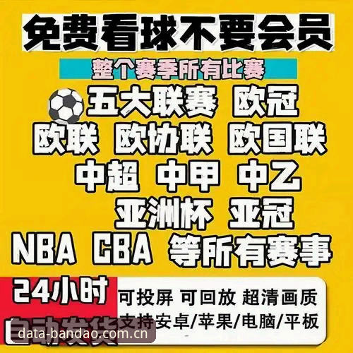 半岛体育苹果版最新版 体育数据平台推荐vs传统观赛模式:半岛体育苹果版最新版如何重塑赛事分析体验?
